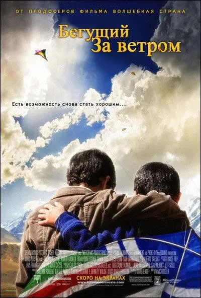 Бегущий за ветром (2007) смотреть онлайн