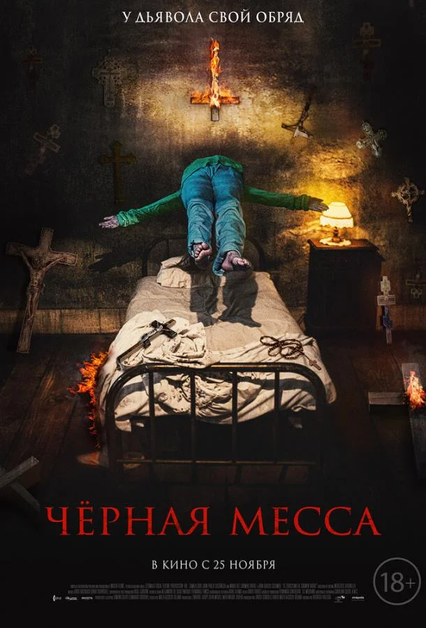 Черная месса (2021) смотреть онлайн