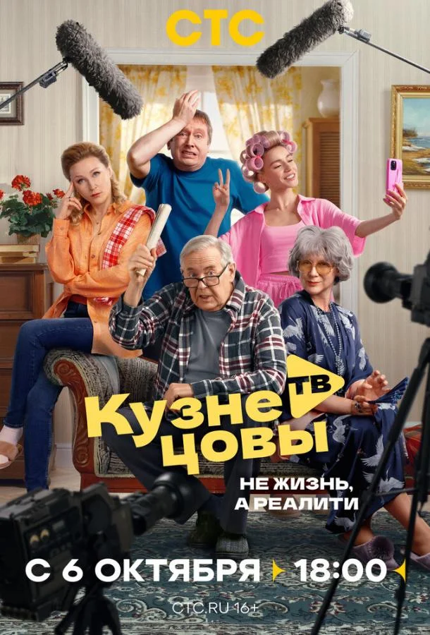 Кузнецовы ТВ (1 сезон 1-14,15,16 серия) смотреть онлайн