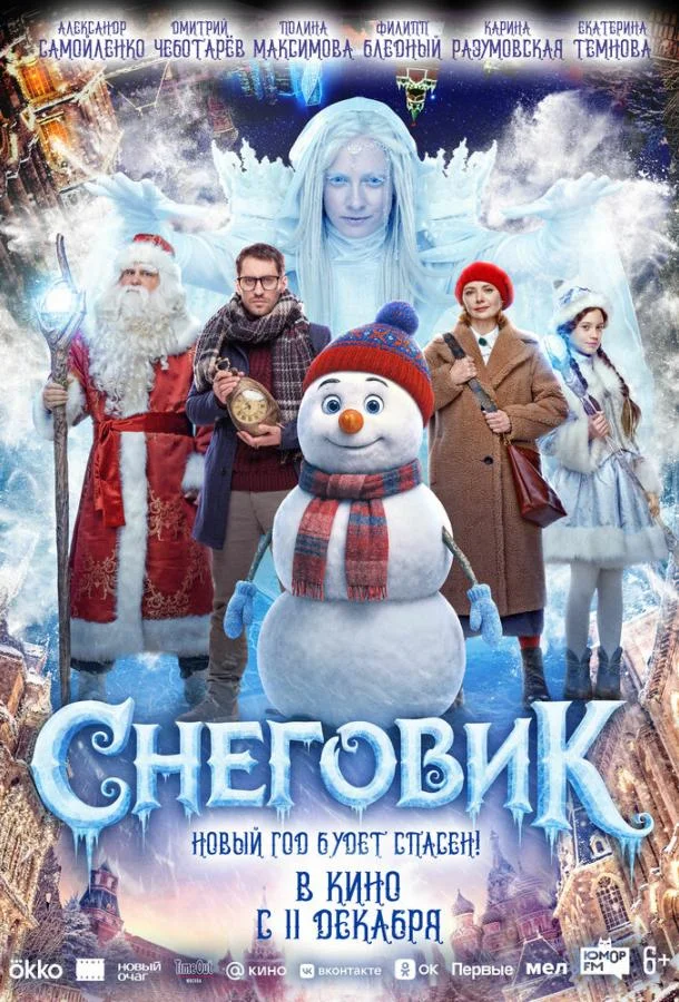 Снеговик (2025) смотреть онлайн