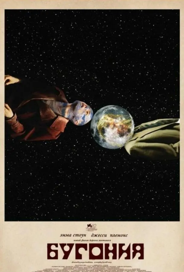 Бугония (2025) смотреть онлайн