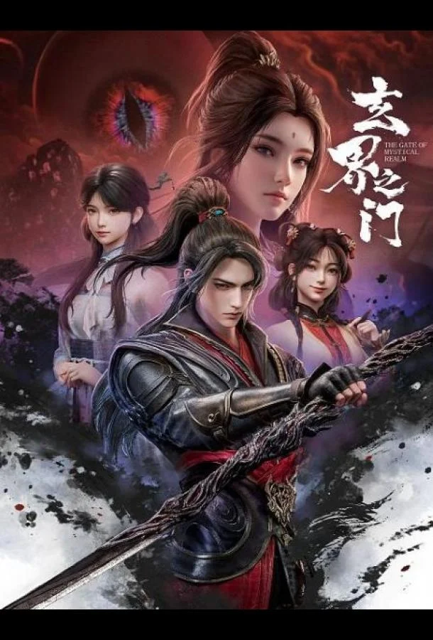 Тайный мир между вратами (1 сезон 1-16,17,18 серия) смотреть онлайн