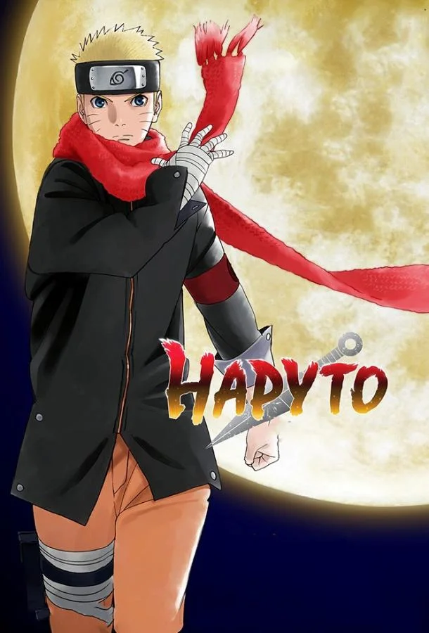 Наруто: Последний фильм (2014) смотреть онлайн