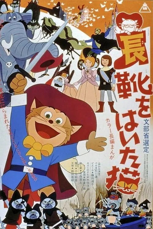 Кот в сапогах (1969) смотреть онлайн