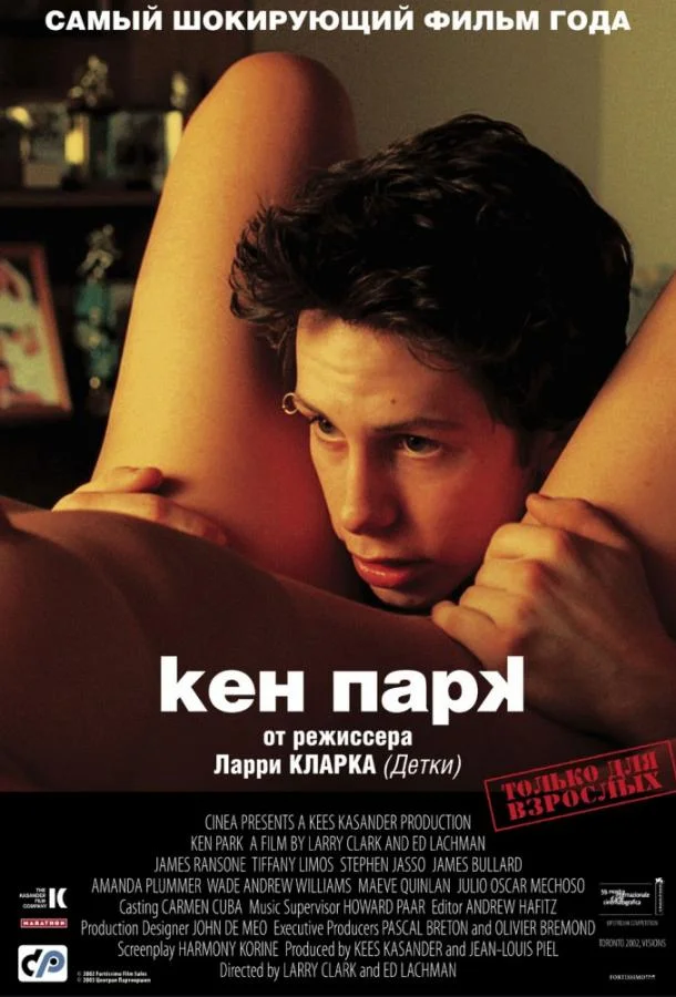 Кен Парк (2002) смотреть онлайн