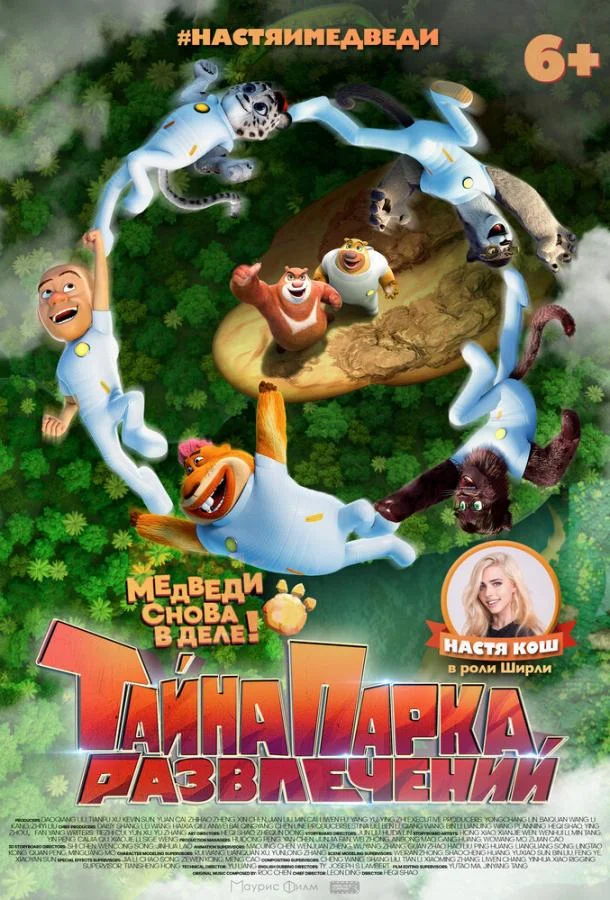 Тайна парка развлечений (2021) смотреть онлайн