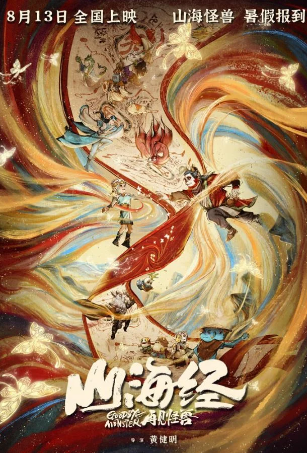 Монстр и маги синих морей (2022) смотреть онлайн