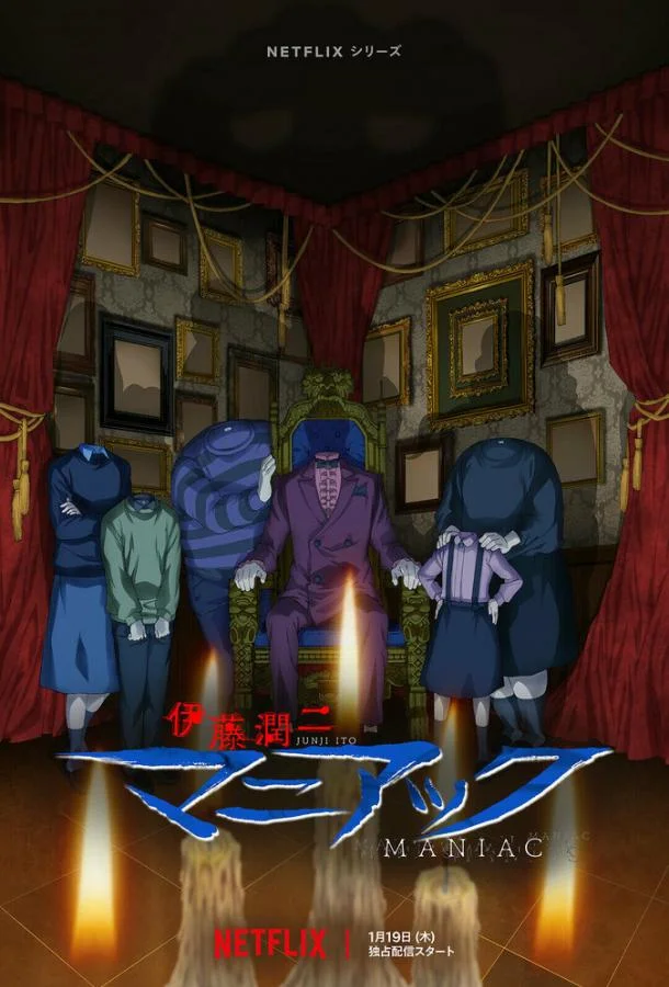 Дзюндзи Ито: Маньяк (1 сезон 1-10,11,12 серия) смотреть онлайн