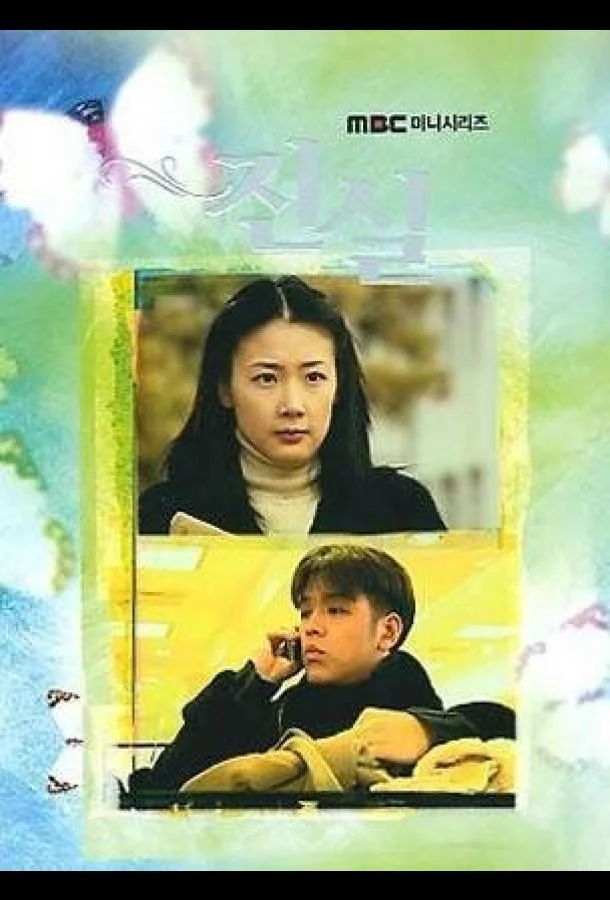 Истина (1 сезон 1-14,15,16 серия) смотреть онлайн