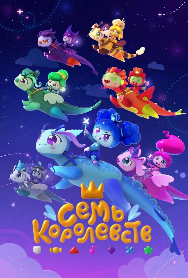 Семь королевств (1 сезон 1-24,25,26 серия) смотреть онлайн