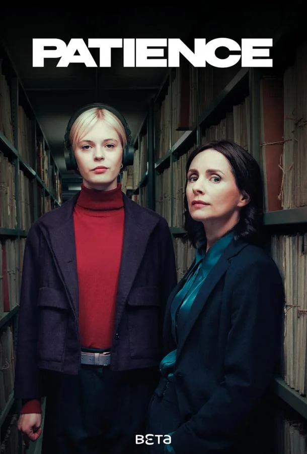 Пейшенс (1-2 сезон 1-6,7,8 серия) смотреть онлайн