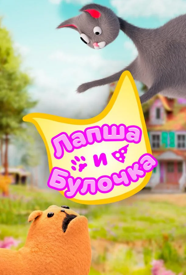 Лапша и булочка (1-2 сезон 1-11,12,13 серия) смотреть онлайн