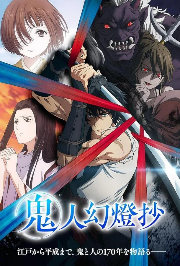 Хроники людей и демонов (1 сезон 1-22,23,24 серия) смотреть онлайн