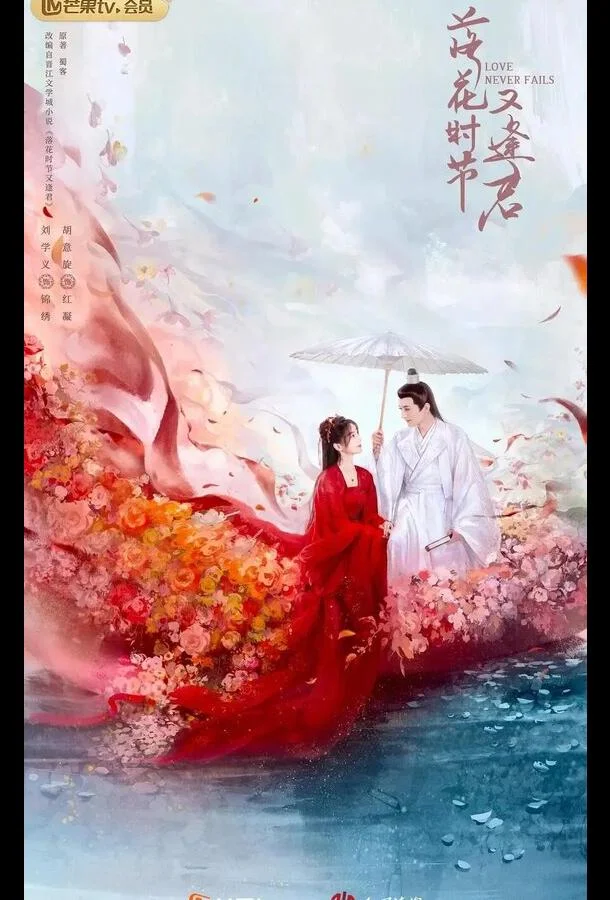 Когда цветы опадут, мы встретимся вновь (1 сезон 1-38,39,40 серия) смотреть онлайн