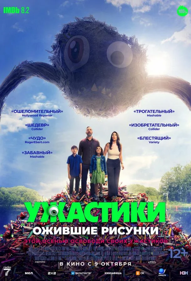 Ужастики. Ожившие рисунки (2024) смотреть онлайн