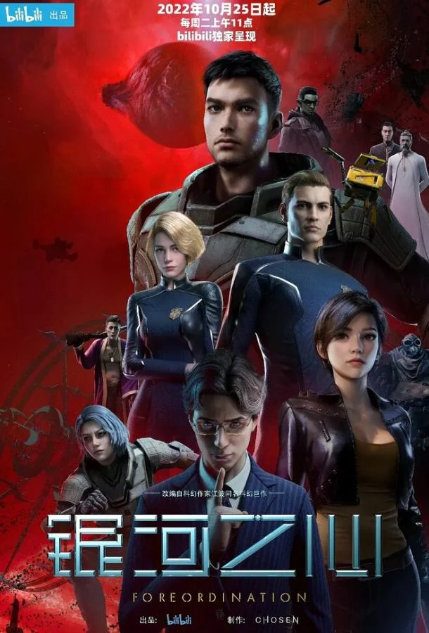 Сердце галактики (1 сезон 1-10,11,12 серия) смотреть онлайн