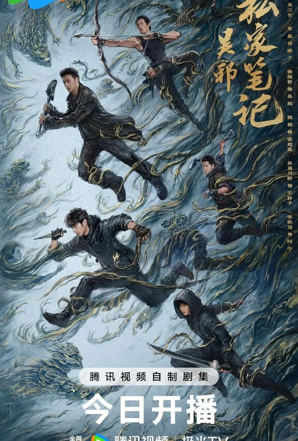 Личные заметки У Се (1 сезон 1-16,17,18 серия) смотреть онлайн