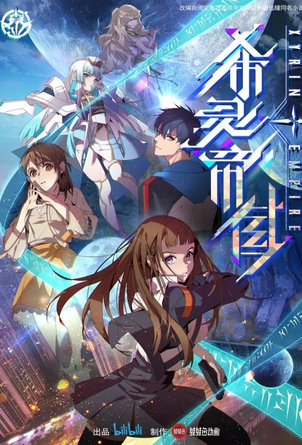 Империя Силин (1 сезон 1-14,15,16 серия) смотреть онлайн