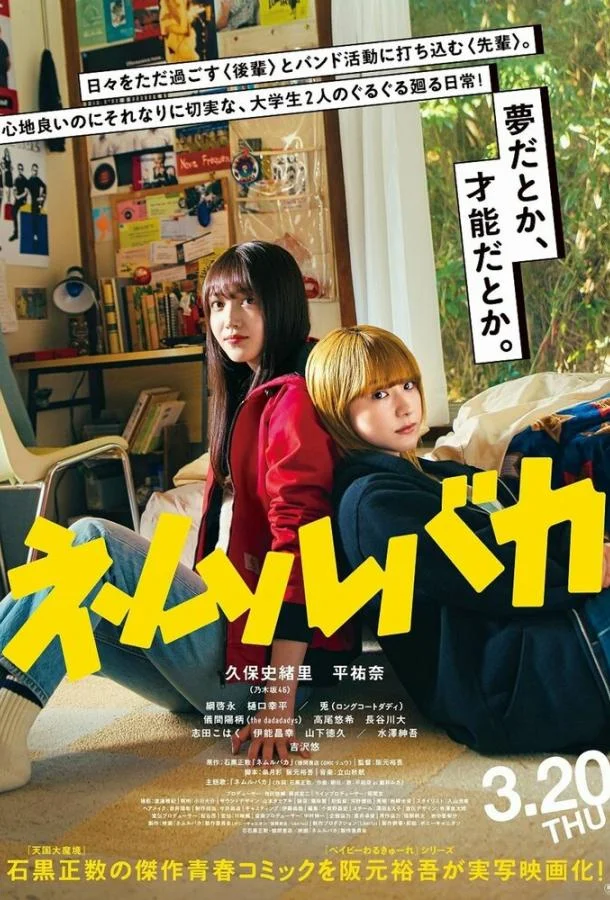 Глупый сон (2025) смотреть онлайн