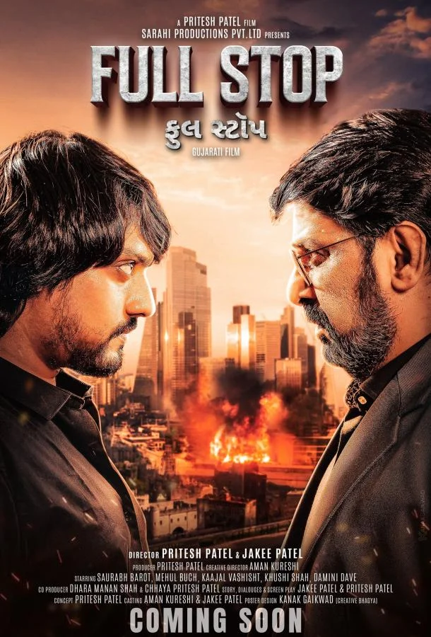 Конечная (2025) смотреть онлайн