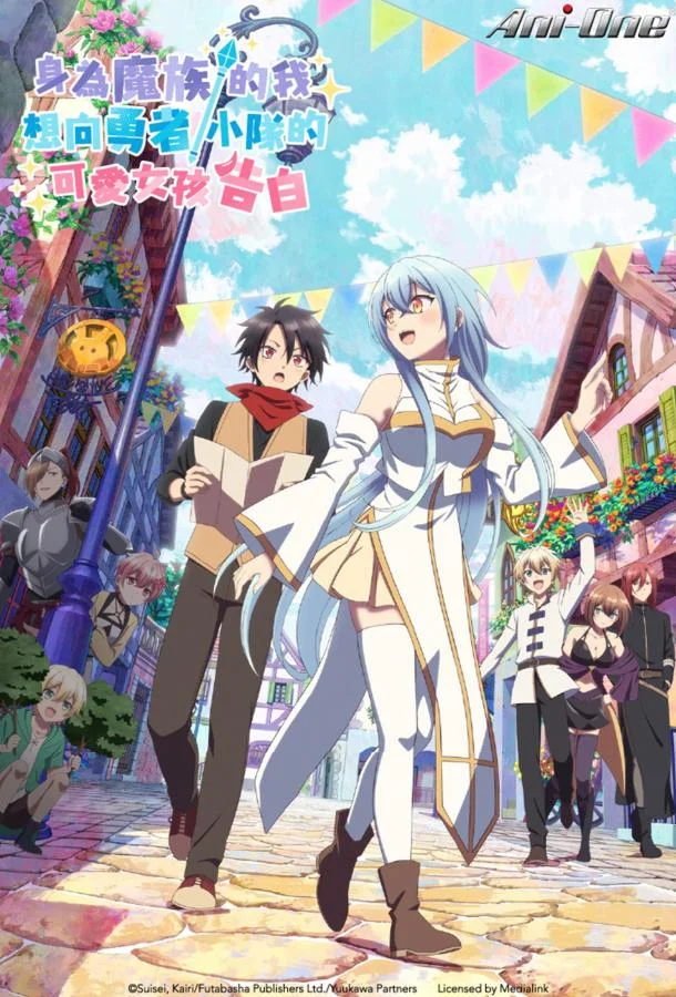 В команде героя была милая девушка, так что я признался ей (1 сезон 1-9,10,11 серия) смотреть онлайн