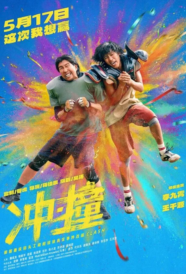 Столкновение (2025) смотреть онлайн