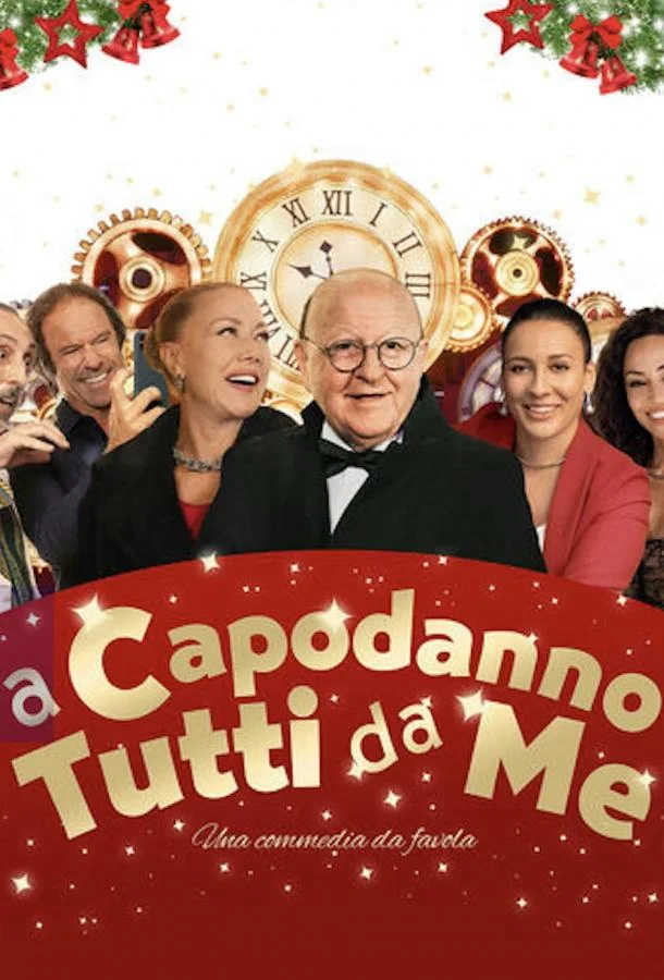 На Новый год все ко мне (2025) смотреть онлайн