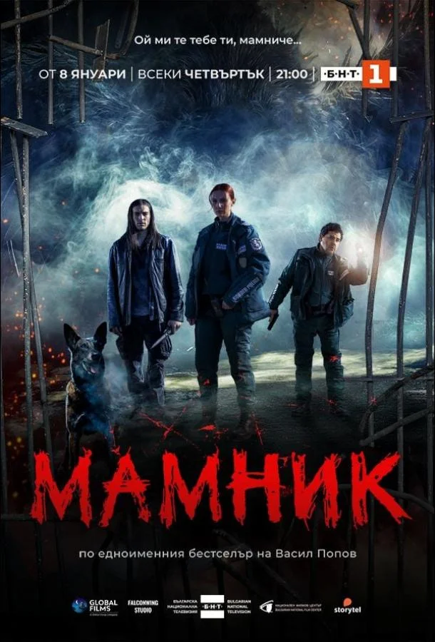 Мамник (1 сезон 1-2 серия) смотреть онлайн