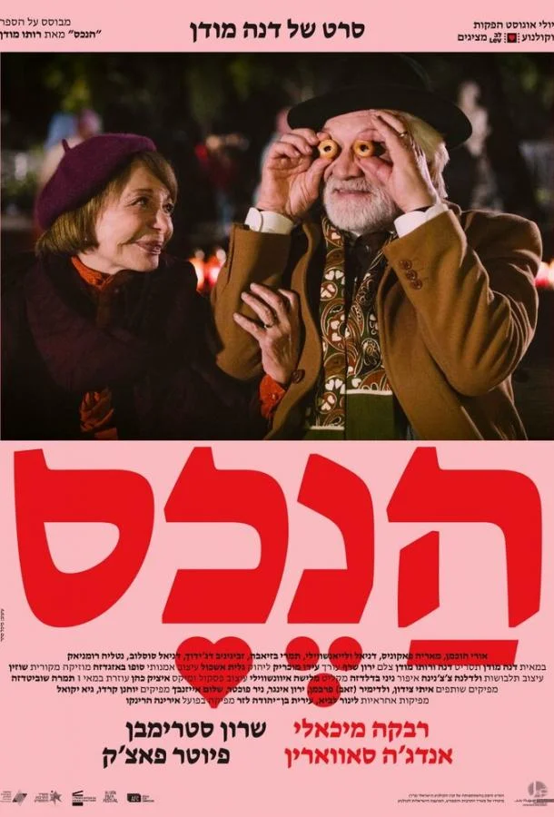 Собственность (2024) смотреть онлайн