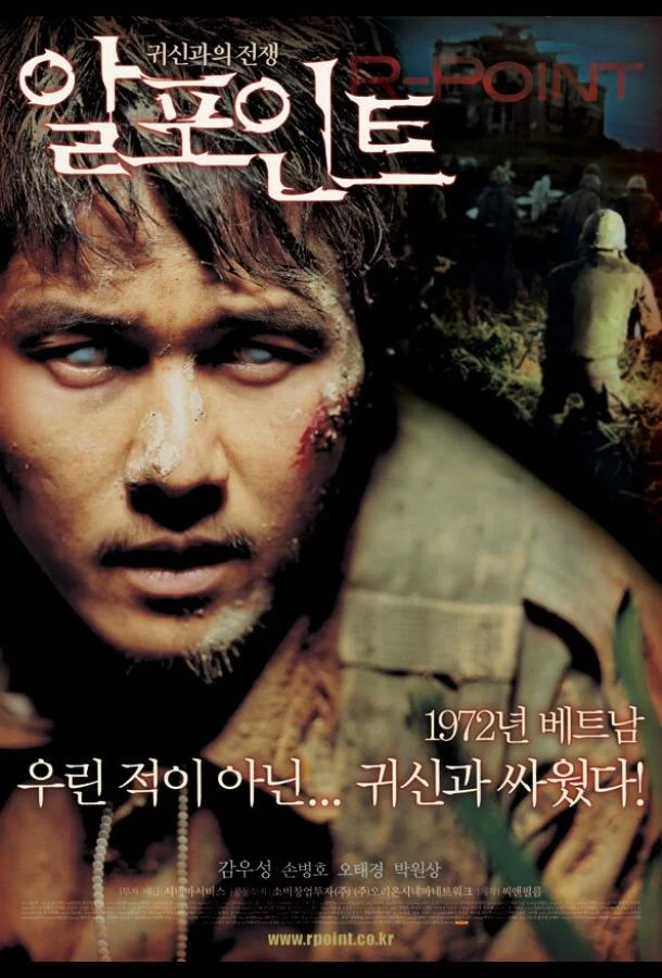 Точка R (2004) смотреть онлайн