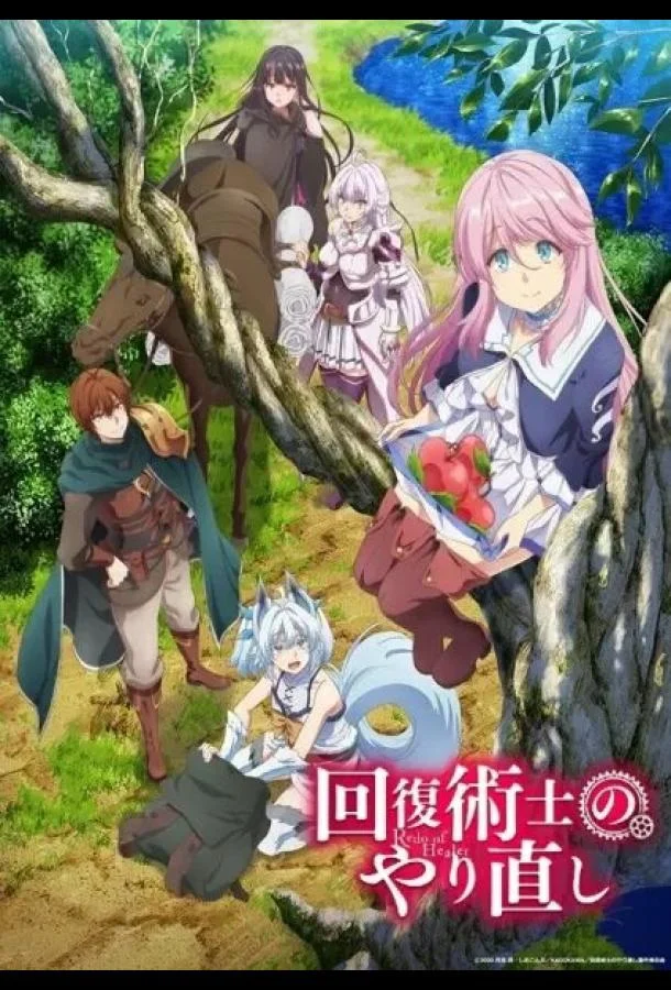 Маг-целитель: Новый старт Смотреть аниме-сериал 2021 онлайн