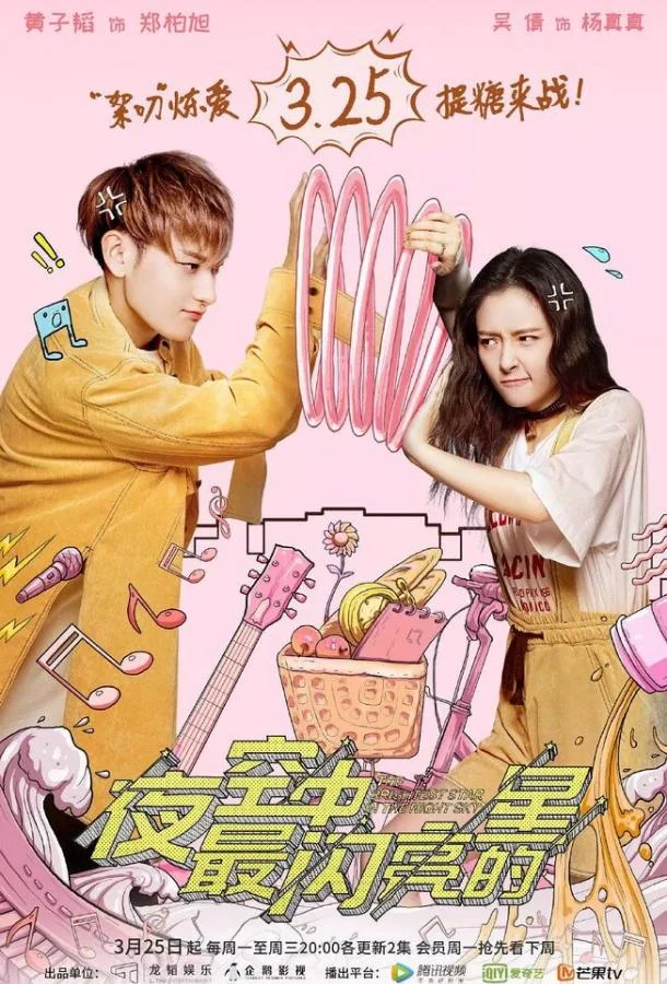 Самая яркая звезда на ночном небе (1 сезон 1-42,43,44 серия) смотреть онлайн