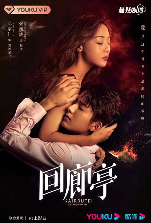 Убийство в Каиротее / Коридорный павильон Смотреть сериал 2022 онлайн