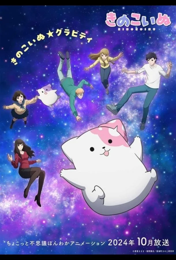 Грибной щенок (1 сезон 1-10,11,12 серия) смотреть онлайн