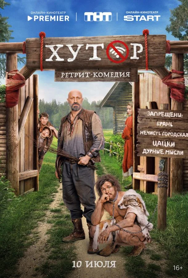 Хутор (1 сезон 1-15,16,17 серия) смотреть онлайн
