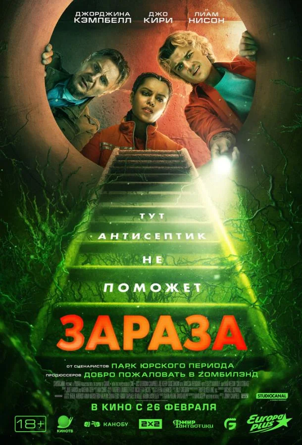Зараза (2026) смотреть онлайн
