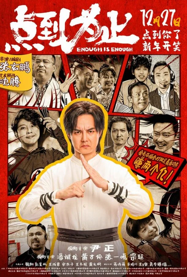 Хватит значит хватит (2025) смотреть онлайн