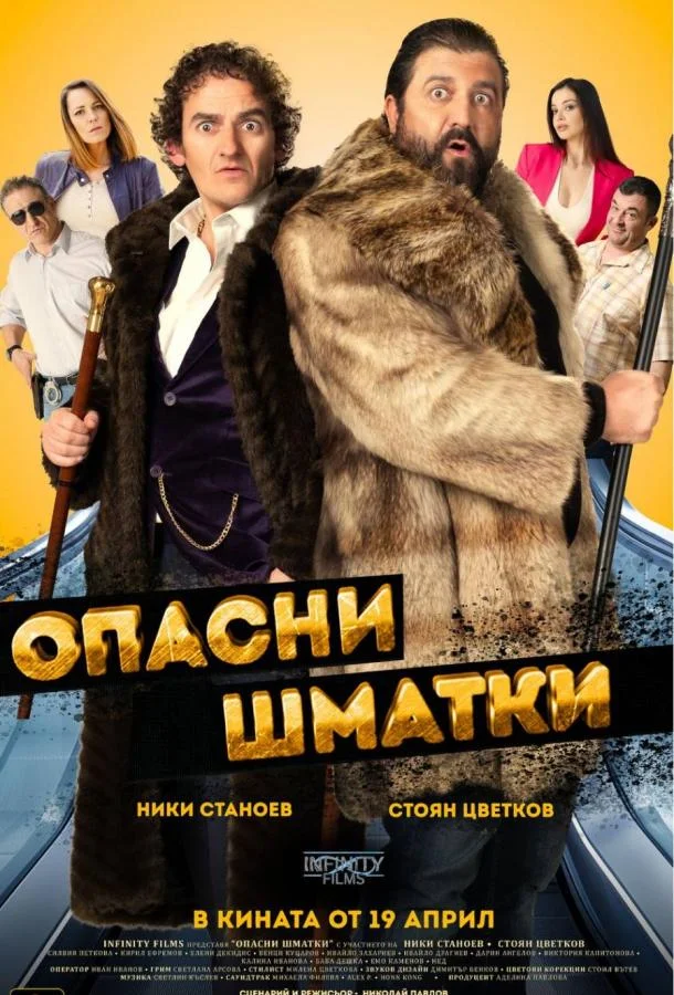 Опасные оборванцы (2024) смотреть онлайн